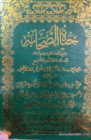 Hayat us Sahaba Arabic