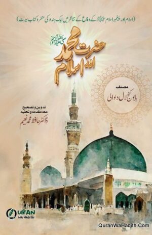 Hazrat Muhammad Aur Islam