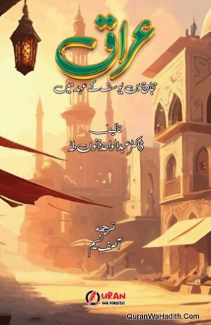 Iraq Hajjaj Bin Yusuf Ke Ahad Mein