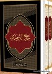 Jame Tirmizi Maktaba Ludhianvi