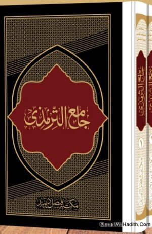 Jame Tirmizi Maktaba Ludhianvi