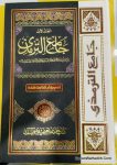 Jami Tirmizi Maktaba Bushra