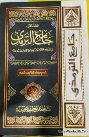 Jami Tirmizi Maktaba Bushra