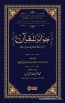 Jawahir ul Quran Imam Ghazali