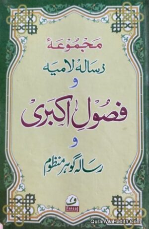 Majmua Risala Lamiyah Wa Fusool e Akbari Wa Risala Gohar e Manzoom