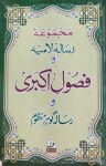 Majmua Risala Lamiyah Wa Fusool e Akbari Wa Risala Gohar e Manzoom