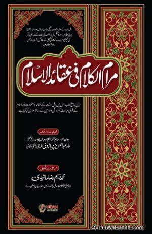 Maram ul Kalam Fi Aqaiq ul Islam