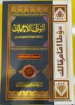 Muwatta Imam Malik Maktaba Bushra