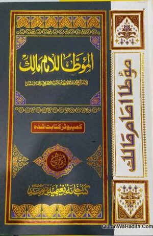 Muwatta Imam Malik Maktaba Bushra