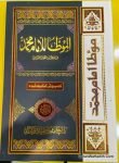 Muwatta Imam Muhammad Maktaba Bushra