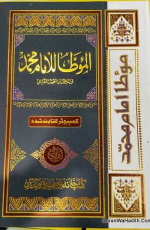 Muwatta Imam Muhammad Maktaba Bushra