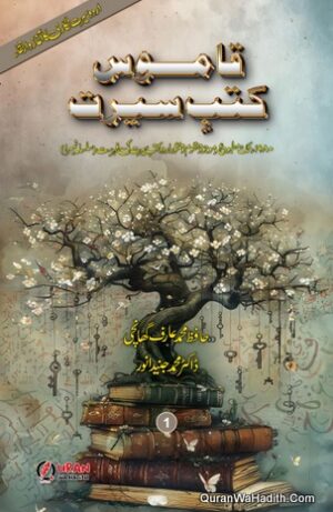 Qamoos Kutub e Seerat