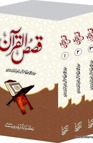 Qasasul Quran