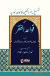 Qawaid ul Faqr