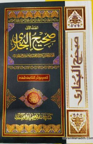 Sahih Al Bukhari Maktaba Bushra