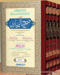 Sahih Bukhari Maktaba Bushra