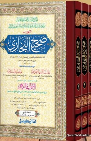 Sahih Bukhari Maktaba Bushra