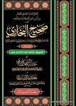 Sahih Bukhari Maktaba Ludhyanvi