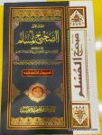 Sahih Muslim Maktaba Bushra