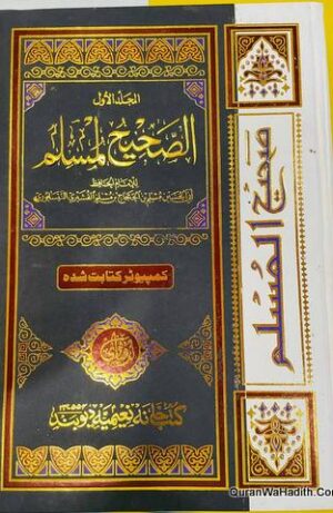Sahih Muslim Maktaba Bushra