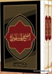 Sahih Muslim Maktaba Ludhyanvi