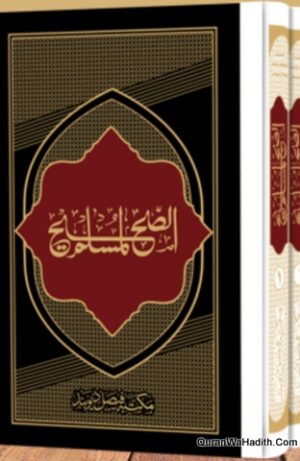 Sahih Muslim Maktaba Ludhyanvi