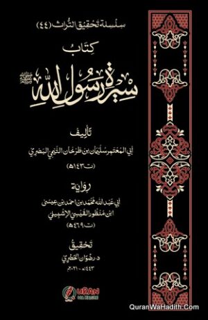 Seerat Muhammad Rasool Allah Sulaiman Bin Tarkhan