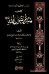 Seerat Muhammad Rasool Allah Sulaiman Bin Tarkhan