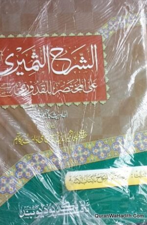 Sharh ul Samiri