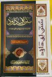 Sunan Abu Dawood Maktaba Bushra