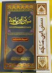 Sunan Ibn Majah Maktaba Bushra