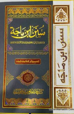 Sunan Ibn Majah Maktaba Bushra