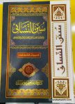 Sunan Nasai Maktaba Bushra