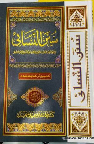 Sunan Nasai Maktaba Bushra