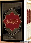 سنن نسائی مکتبہ لدھیانوی
