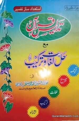 Tadrees ul Quran