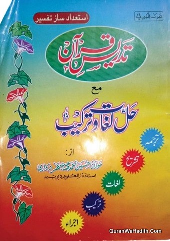 Tadrees ul Quran Ma Hal Lughat o Tarkeeb | 30 Vols | تدریس القرآن مع حل لغات و ترکیب