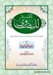 Tafseer Bezavi