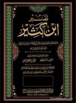 Tafseer Ibn Kaseer Arabic