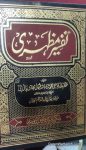 Tafseer Mazhari