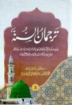 Tarjuman us Sunnah