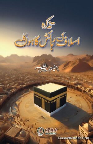 Tazira Aslaf Ki Rehaish Gahon Ka