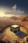 Tazira Aslaf Ki Rehaish Gahon Ka