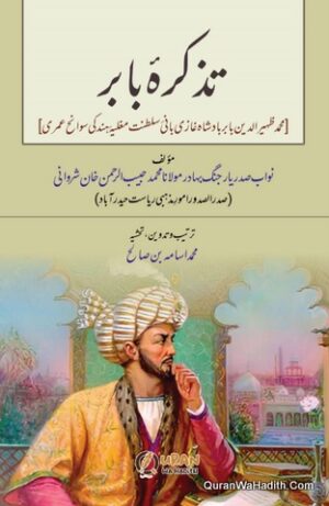 Tazkira e Babar Nawab Sardar Yar Jung Bahadur