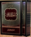 أصول الشاشي