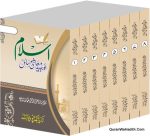 اسلام اور جدید معاشی مسائل
