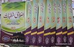اصلاحی خطبات مفتی تقی عثمانی