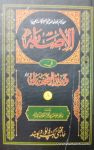 الاصابہ فی تمیز الصحابہ