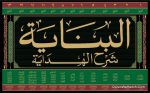 Al Binaya Fi Sharh Al Hidaya