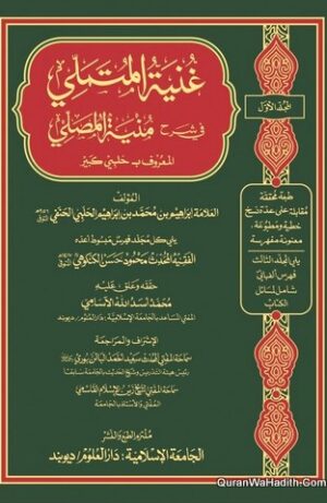 الحلبي الكبير